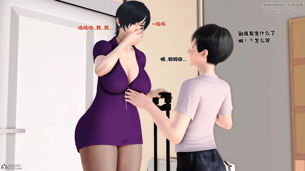 [3D]离家出走の妈妈-第01话 - 图片 11