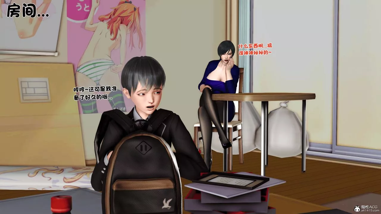 [3D]离家出走の妈妈-第04话 - 图片 52