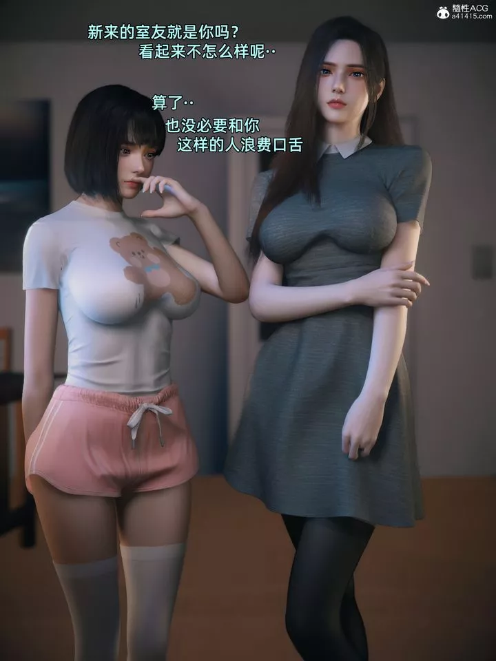 [3D]我的合租女室友是不是过于淫荡了-第01话 - 图片 13
