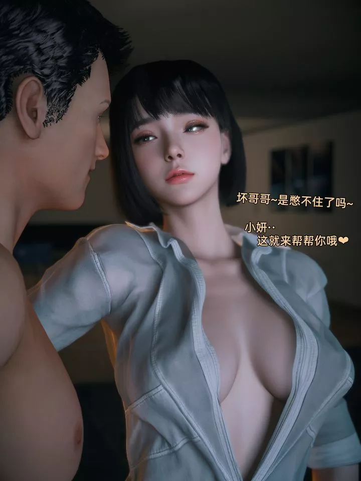 [3D]我的合租女室友是不是过于淫荡了-第01话 - 图片 35