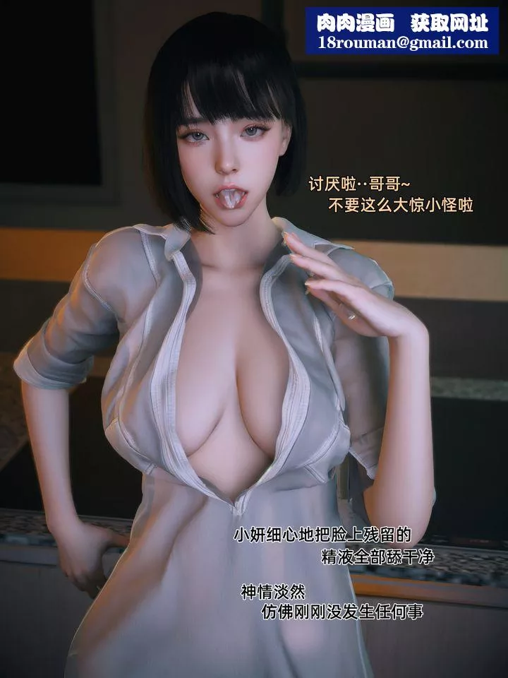 [3D]我的合租女室友是不是过于淫荡了-第02话 - 图片 1