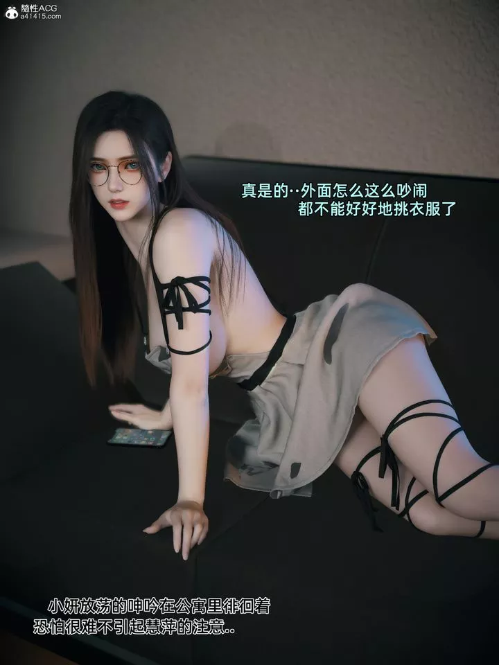 [3D]我的合租女室友是不是過於淫蕩了第03話