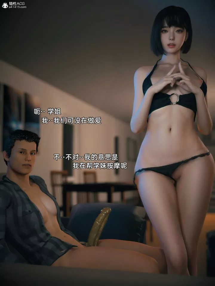 [3D]我的合租女室友是不是過於淫蕩了第03話