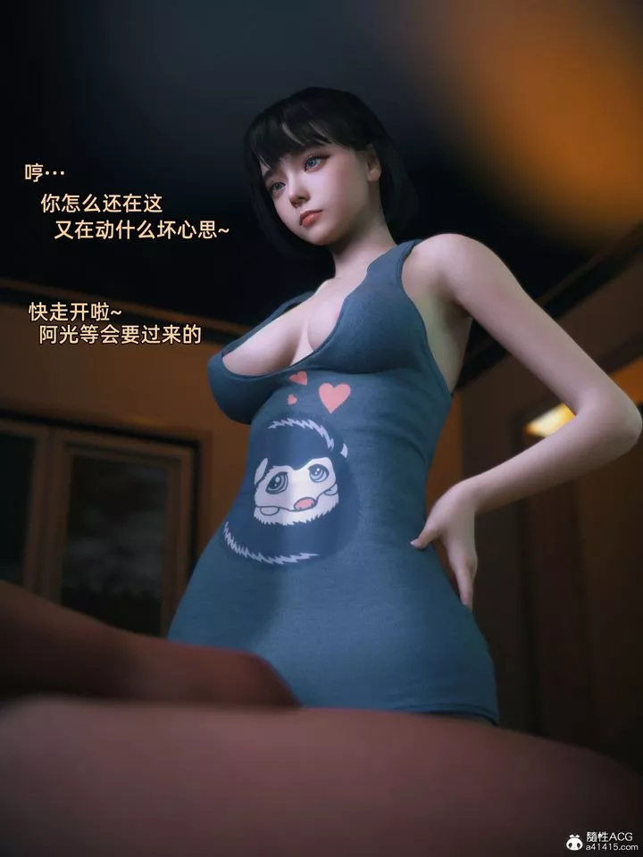 [3D]我的合租女室友是不是過於淫蕩了第04話