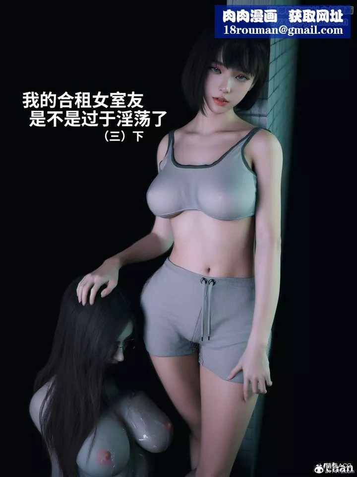 [3D]我的合租女室友是不是過於淫蕩了第06話