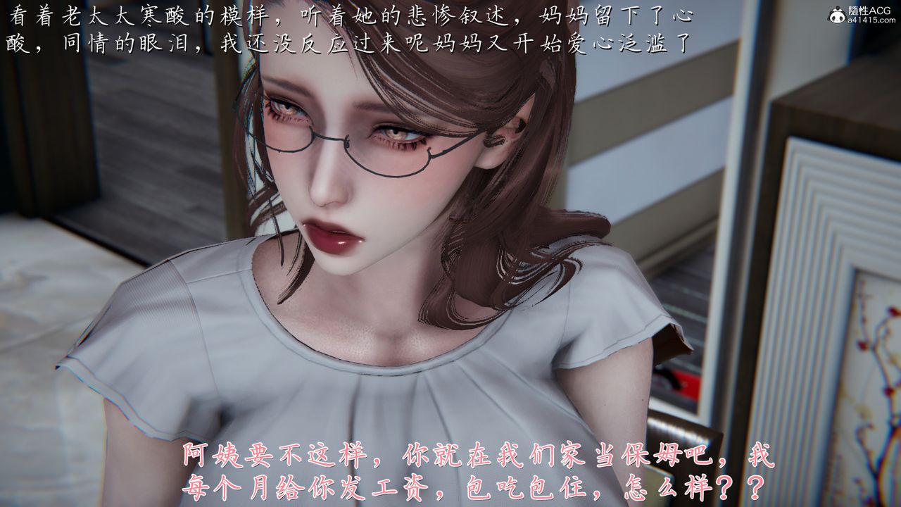 [3D]妈妈成了家裏保姆儿媳妇第01话