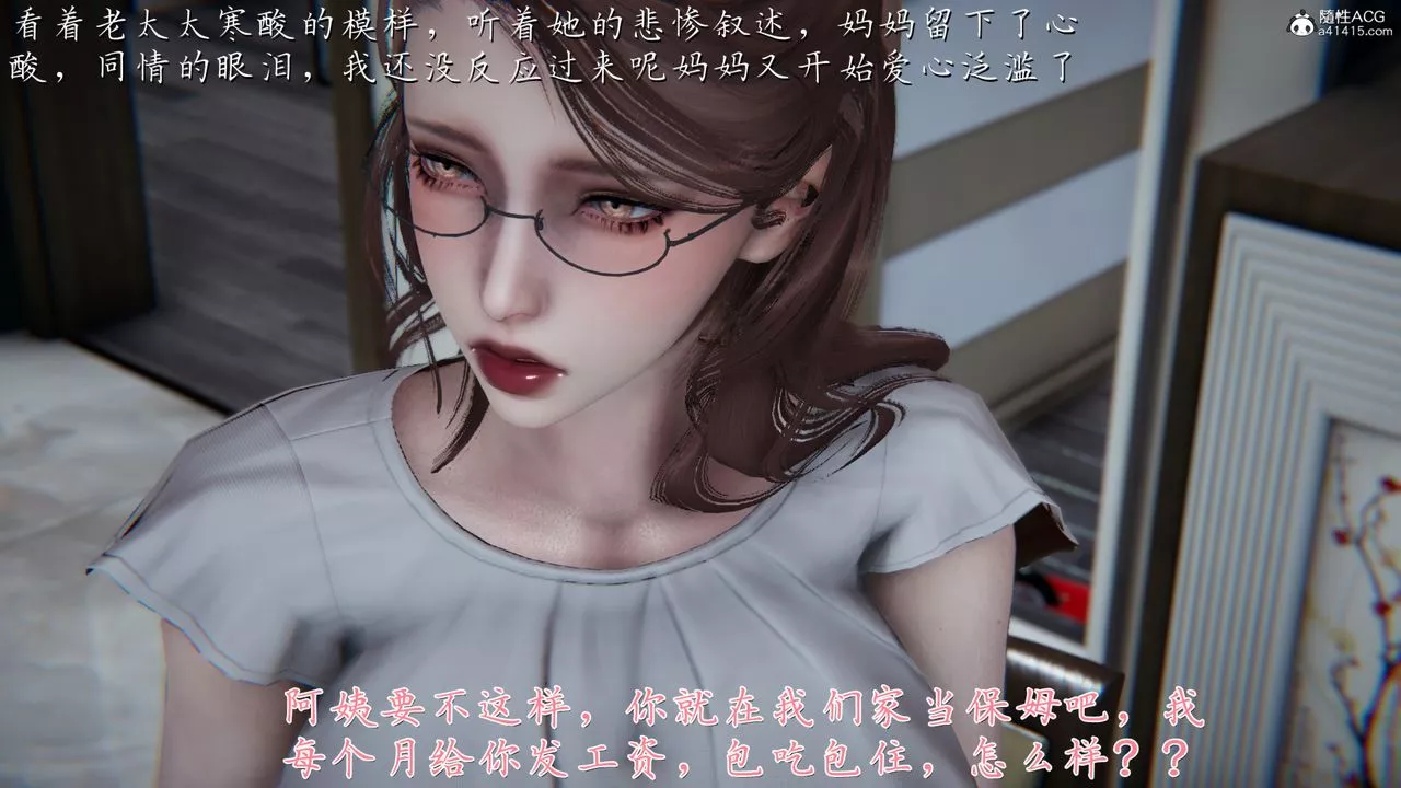 [3D]妈妈成了家裏保姆儿媳妇-第01话 - 图片 19