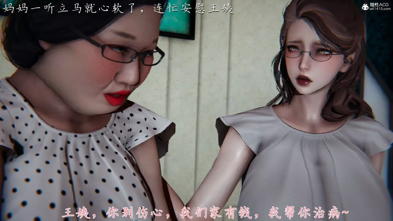 [3D]妈妈成了家裏保姆儿媳妇-第01话 - 图片 39