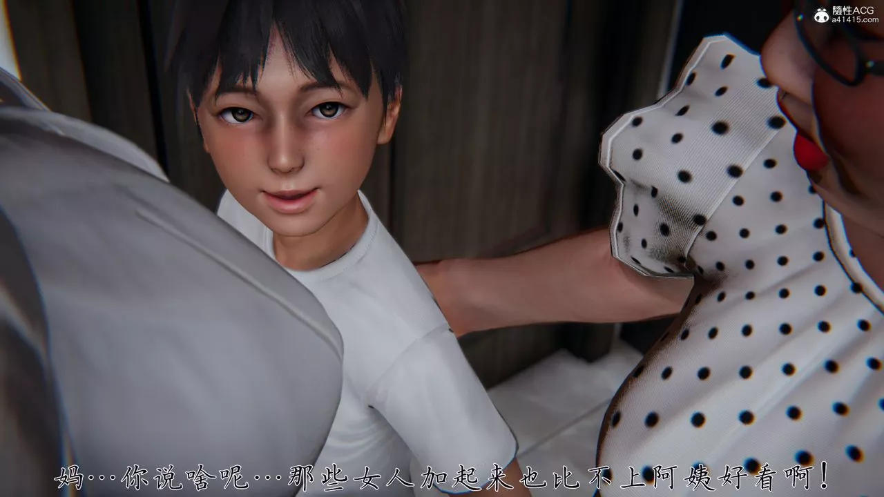 [3D]妈妈成了家裏保姆儿媳妇-第01话 - 图片 56