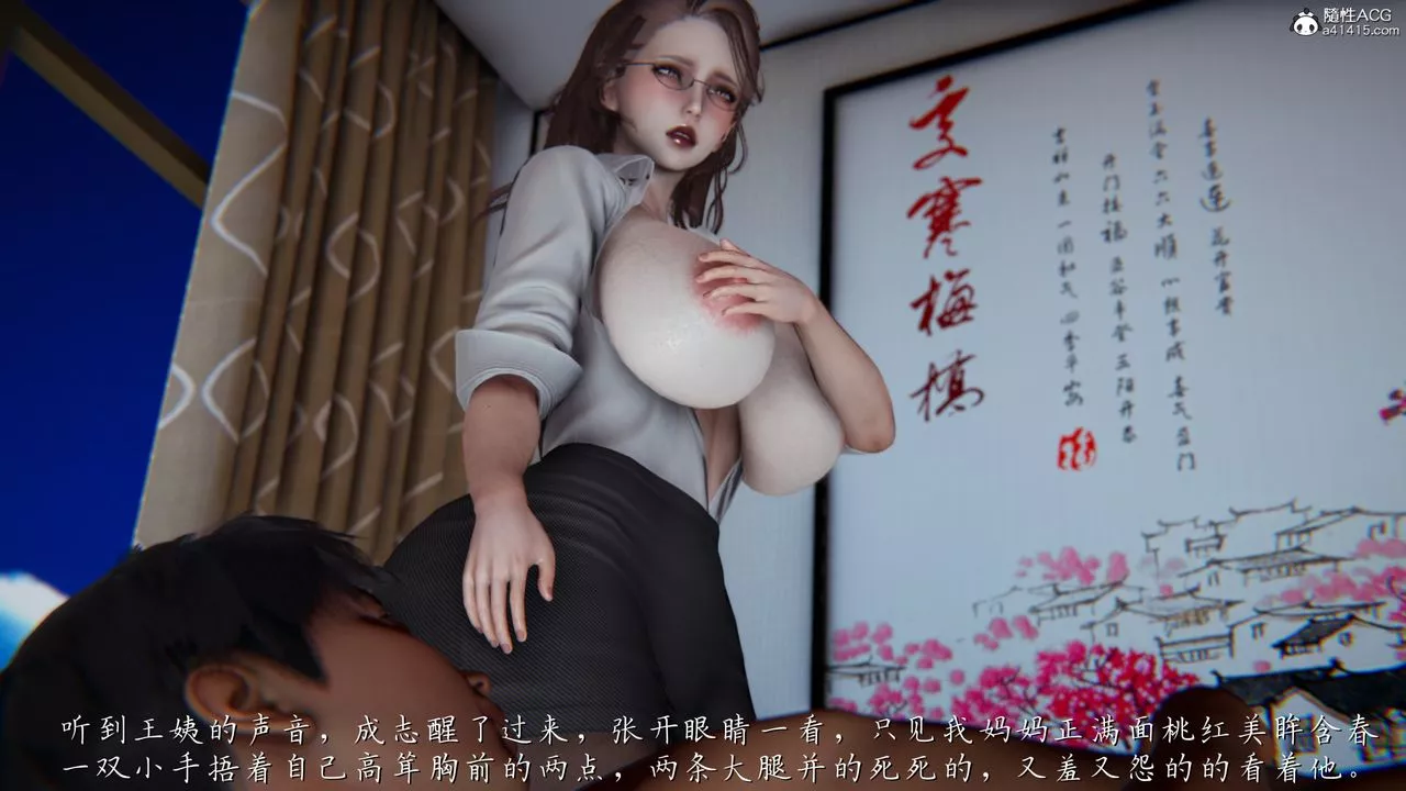 [3D]媽媽成了家裏保姆兒媳婦第01話