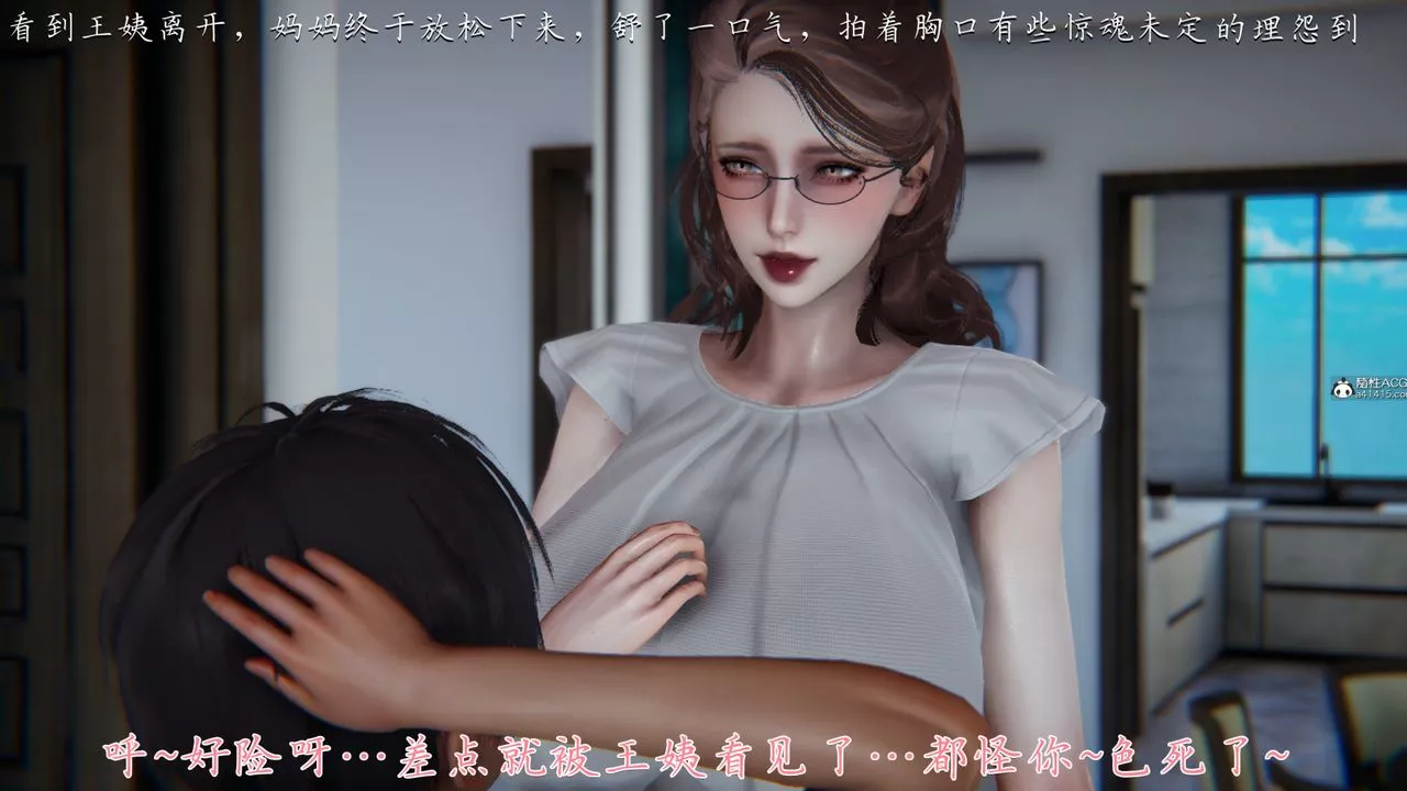 [3D]媽媽成了家裏保姆兒媳婦第02話