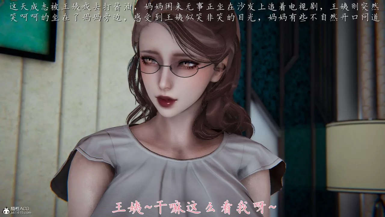 [3D]妈妈成了家裏保姆儿媳妇-第03话 - 图片 50