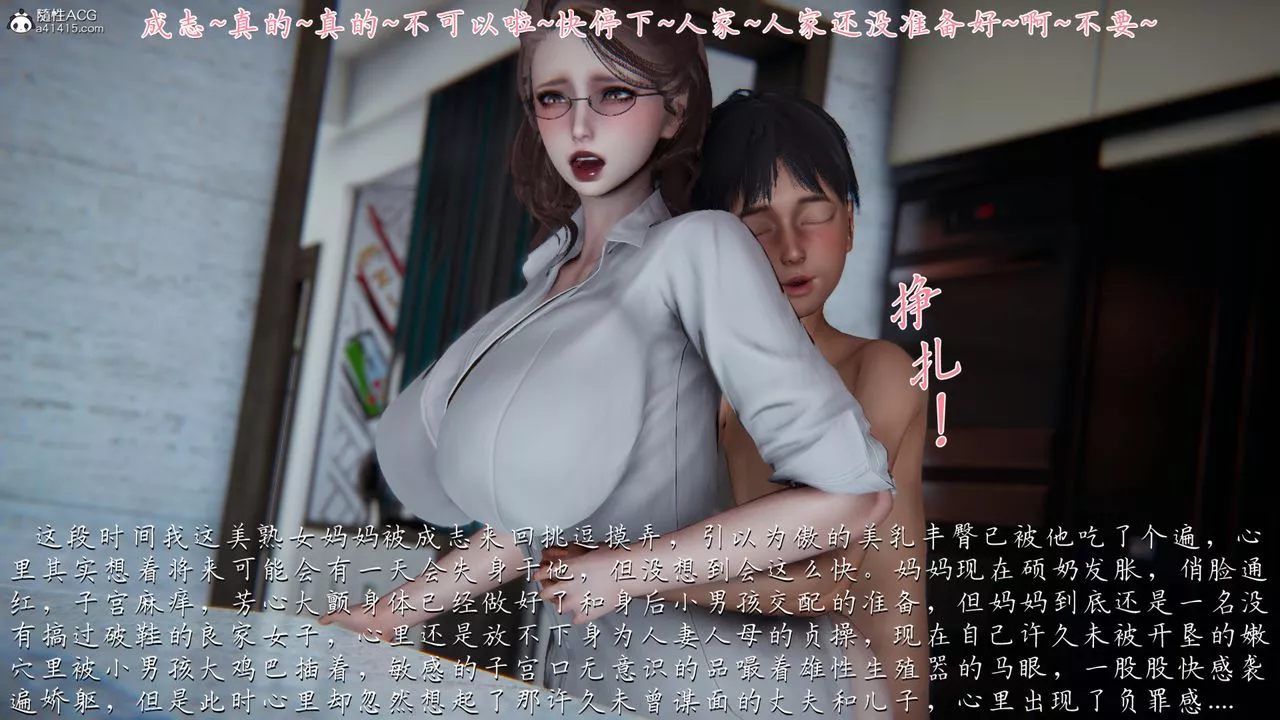 [3D]妈妈成了家裏保姆儿媳妇-第03话 - 图片 76