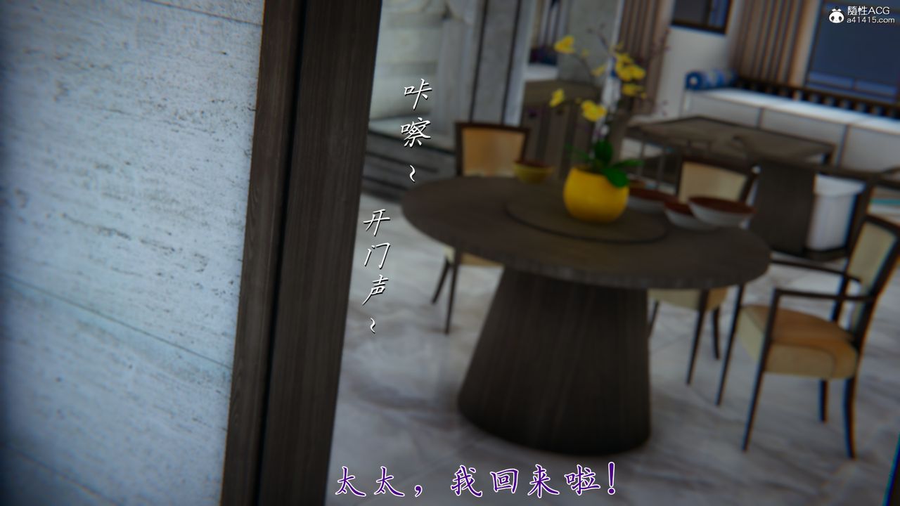 [3D]妈妈成了家裏保姆儿媳妇第03话