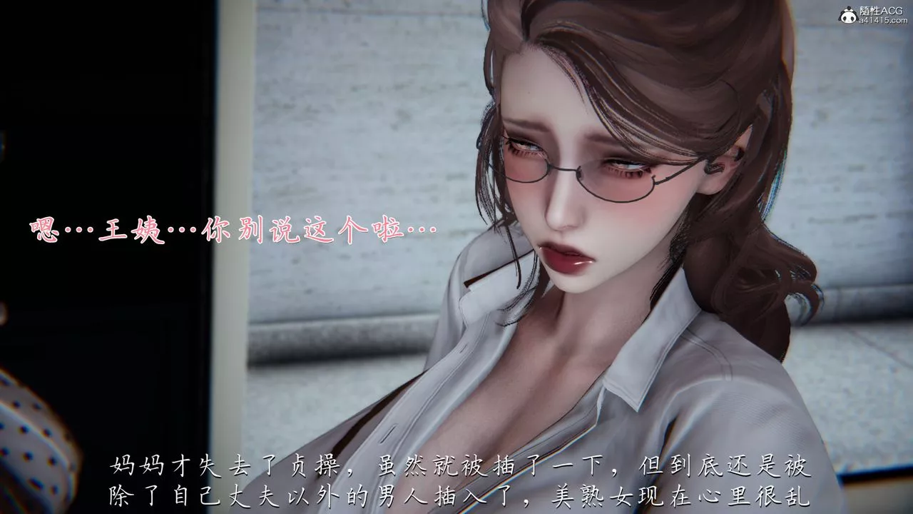[3D]妈妈成了家裏保姆儿媳妇-第03话 - 图片 84