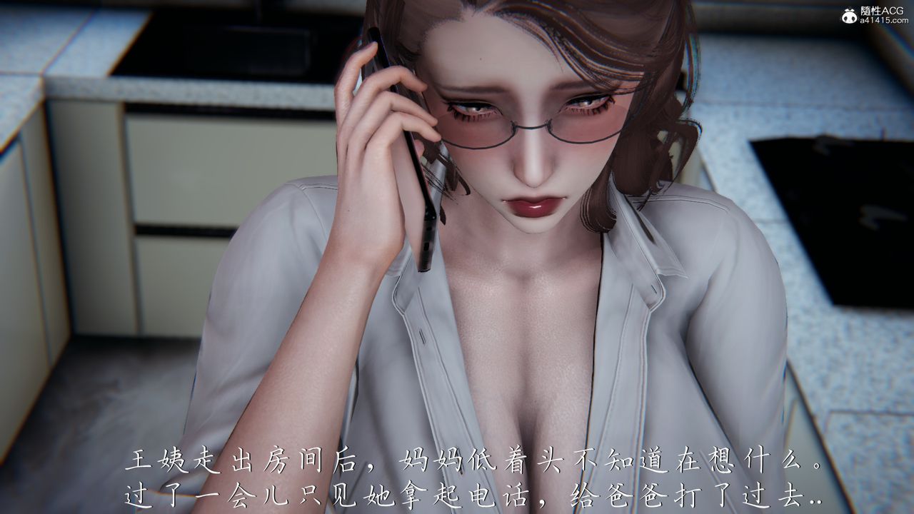 [3D]妈妈成了家裏保姆儿媳妇第04话