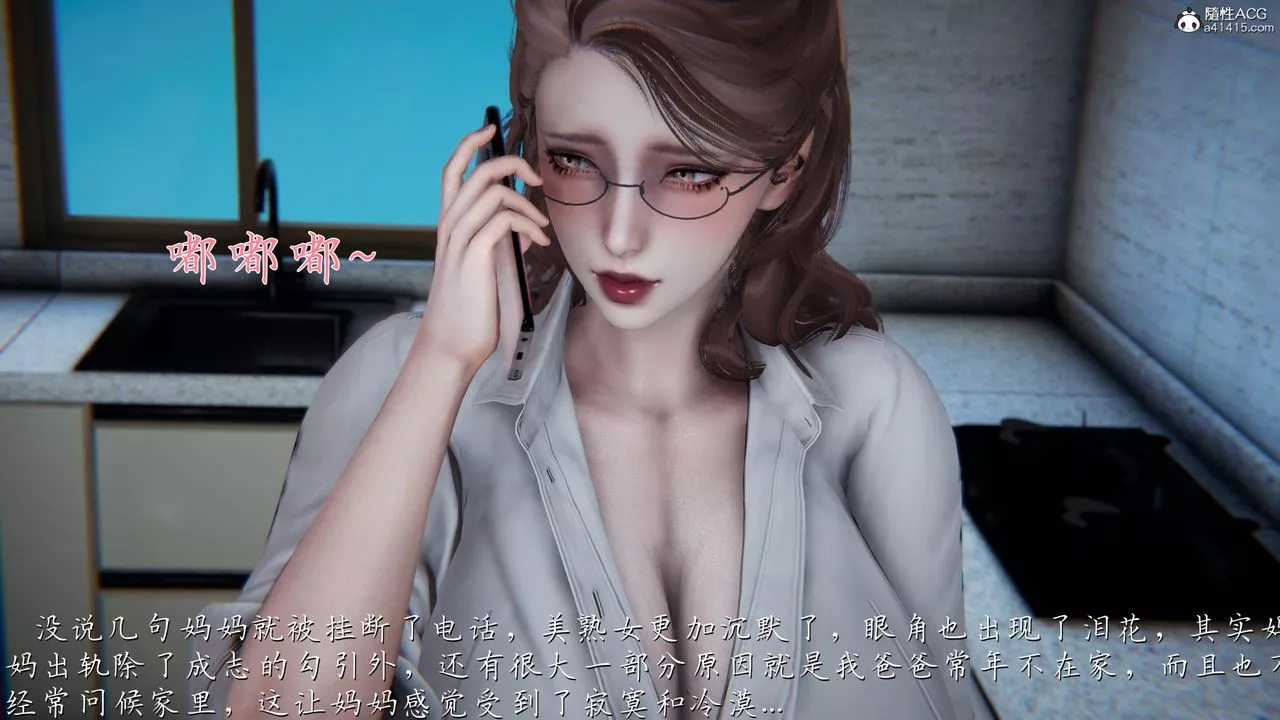 [3D]媽媽成了家裏保姆兒媳婦第04話