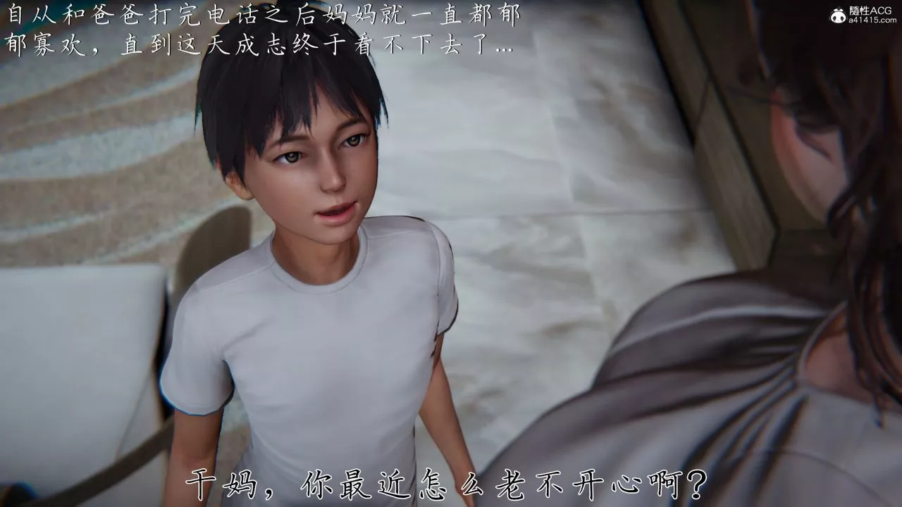 [3D]妈妈成了家裏保姆儿媳妇-第04话 - 图片 5