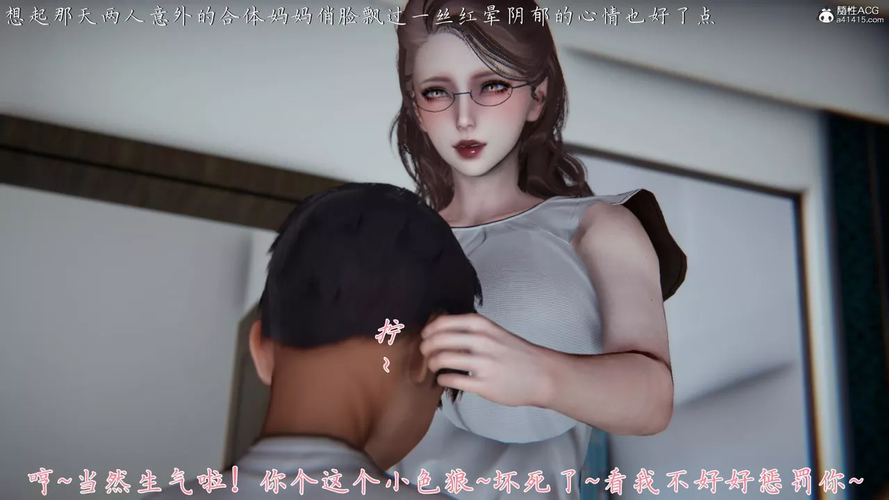 [3D]妈妈成了家裏保姆儿媳妇-第04话 - 图片 8