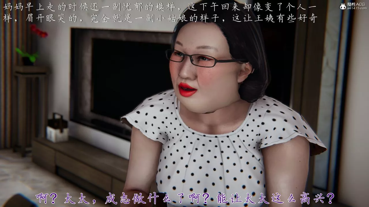 [3D]妈妈成了家裏保姆儿媳妇-第04话 - 图片 22