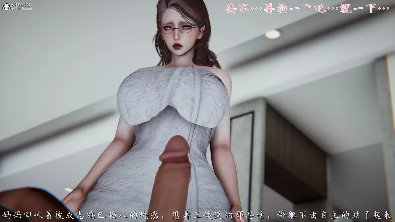 [3D]妈妈成了家裏保姆儿媳妇-第04话 - 图片 46