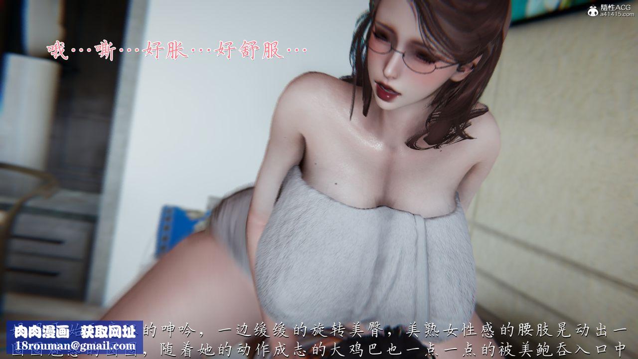 [3D]妈妈成了家裏保姆儿媳妇第04话