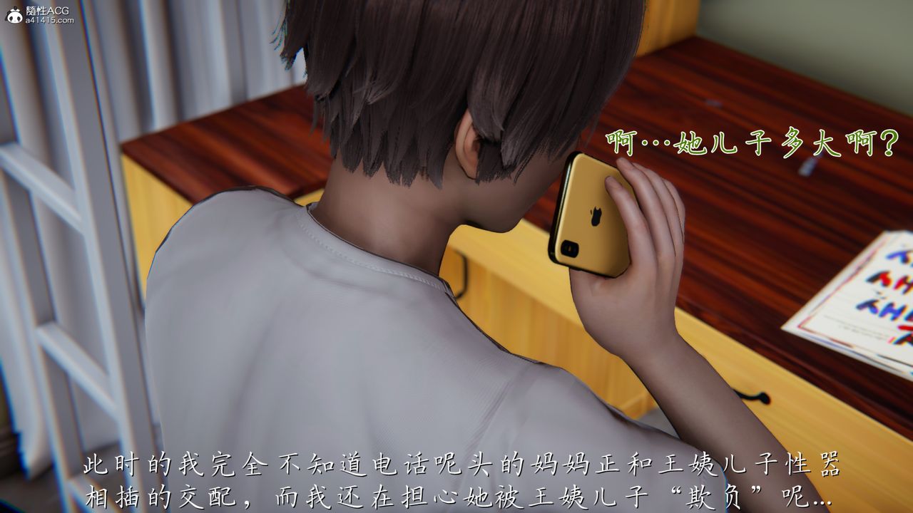 [3D]妈妈成了家裏保姆儿媳妇第04话