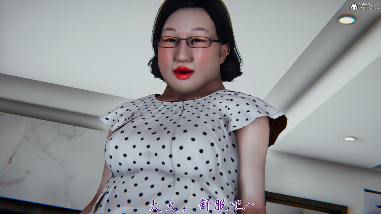 [3D]妈妈成了家裏保姆儿媳妇第04话