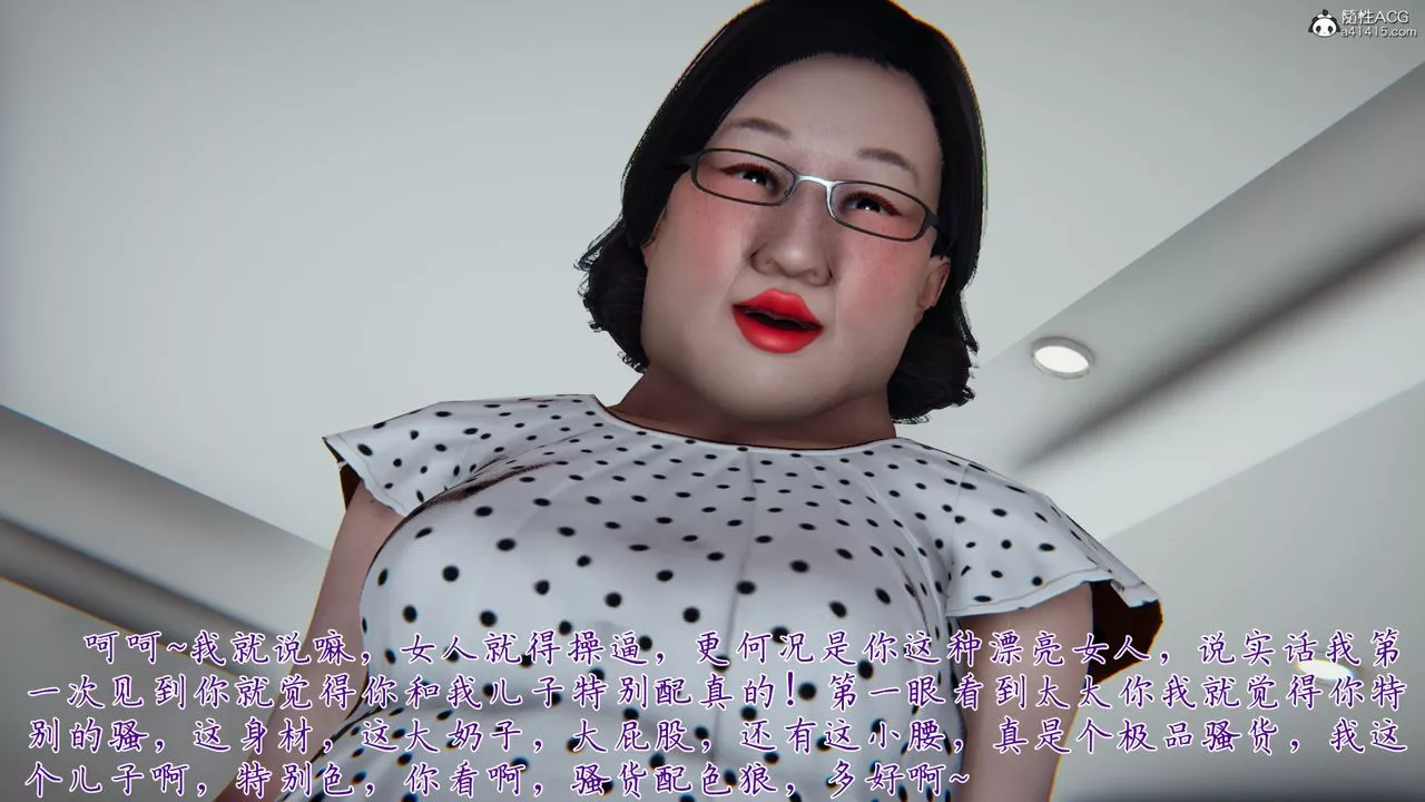 [3D]妈妈成了家裏保姆儿媳妇-第04话 - 图片 87