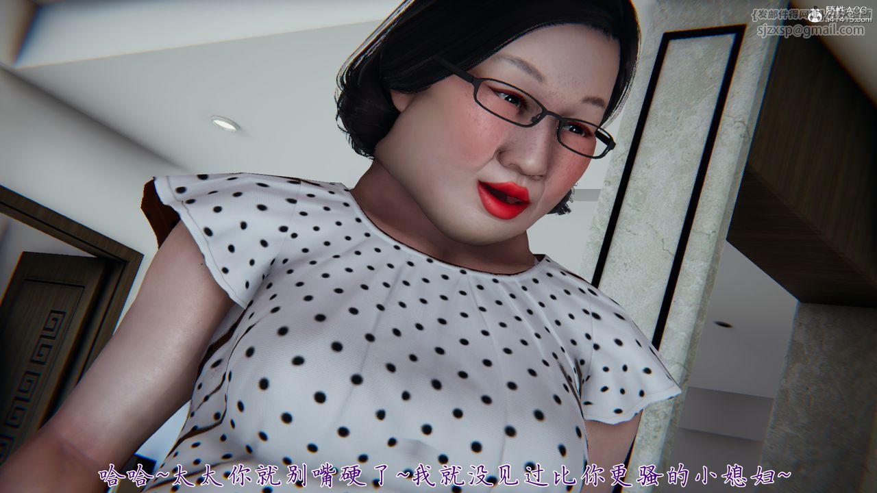 [3D]妈妈成了家裏保姆儿媳妇第04话