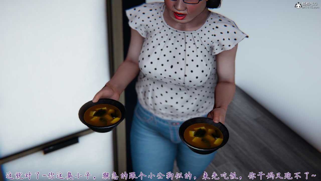 [3D]妈妈成了家裏保姆儿媳妇第05话