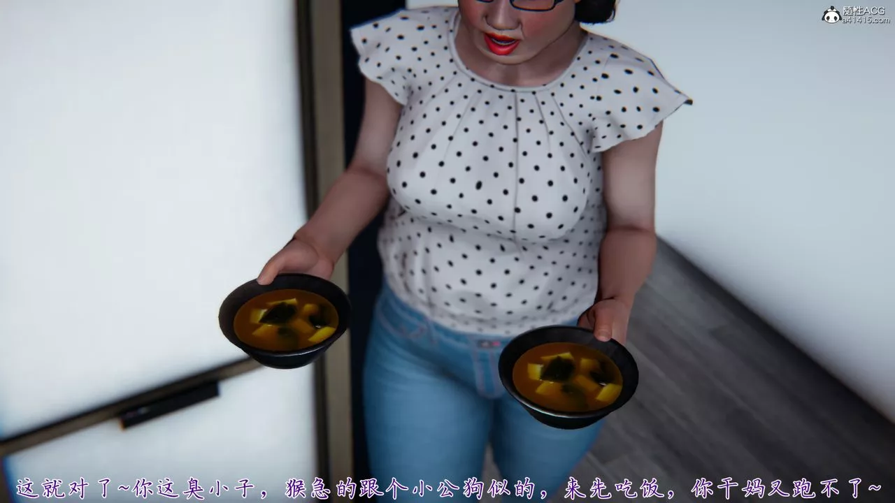 [3D]媽媽成了家裏保姆兒媳婦第05話