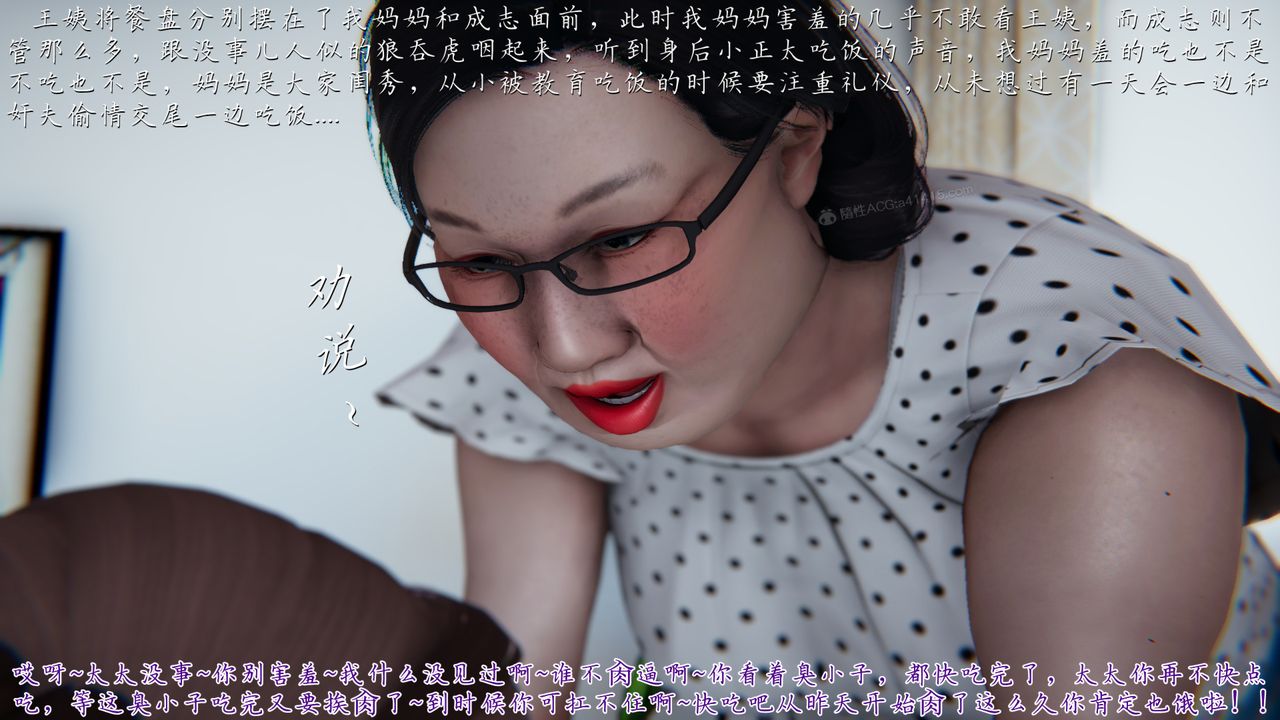 [3D]妈妈成了家裏保姆儿媳妇第05话