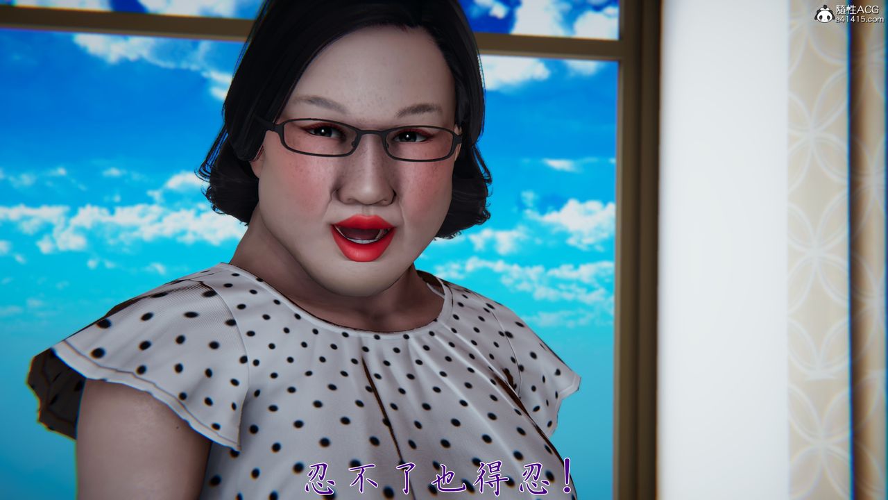 [3D]妈妈成了家裏保姆儿媳妇第05话