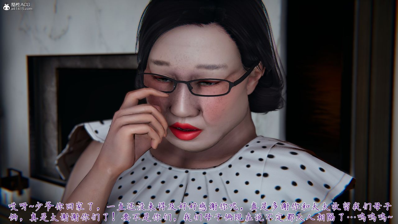 [3D]妈妈成了家裏保姆儿媳妇第05话