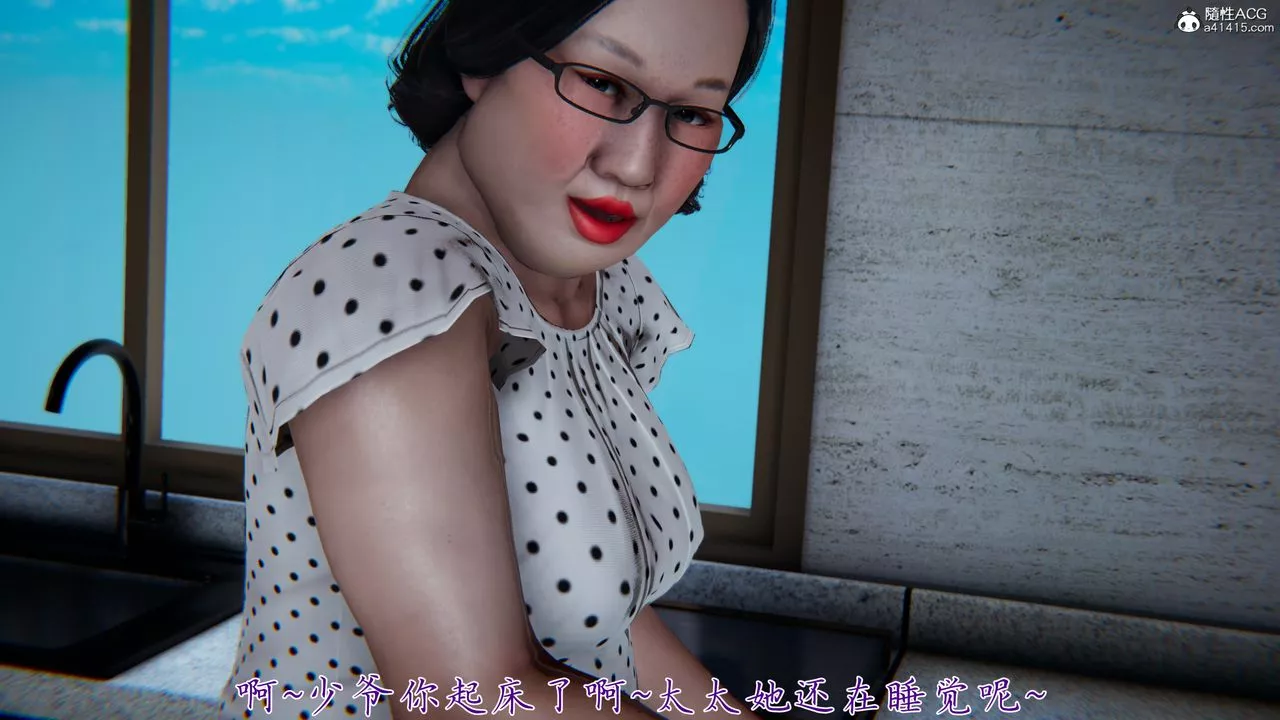 [3D]妈妈成了家裏保姆儿媳妇-第05话 - 图片 89