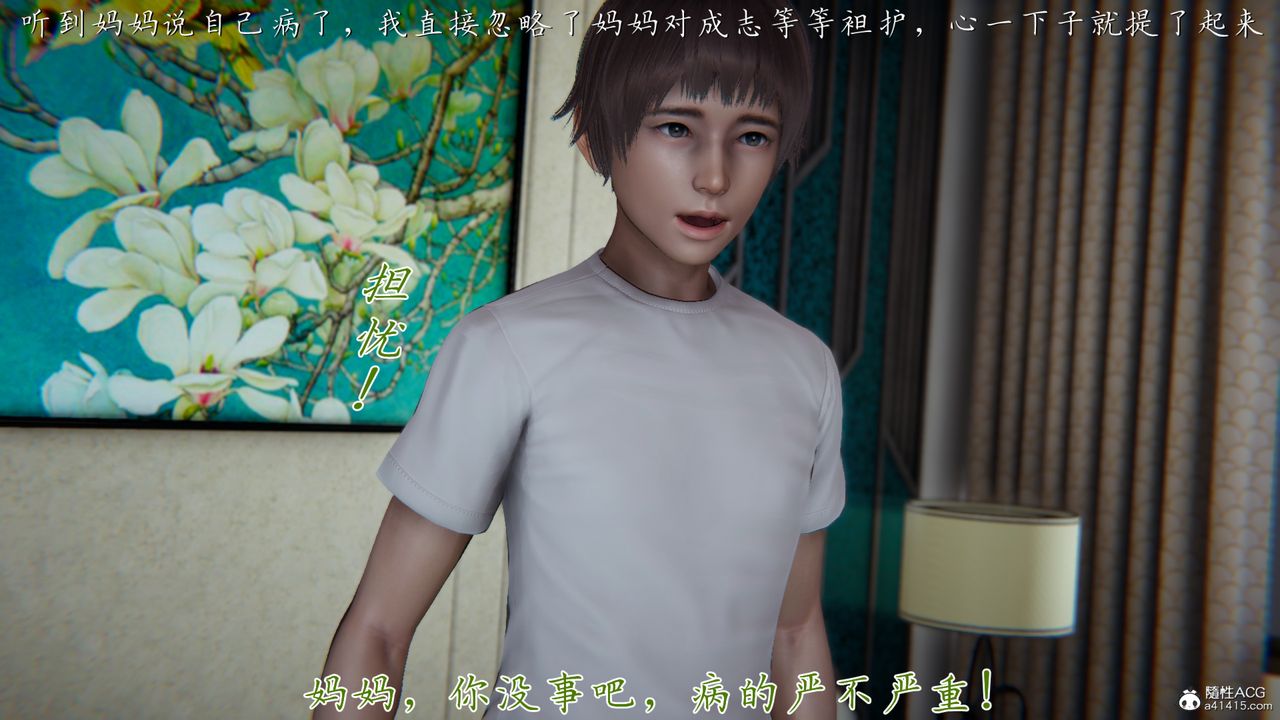 [3D]妈妈成了家裏保姆儿媳妇第05话