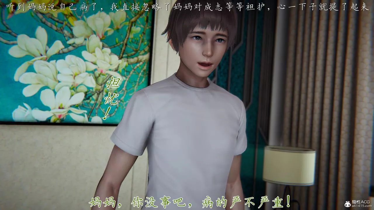 [3D]妈妈成了家裏保姆儿媳妇-第05话 - 图片 105