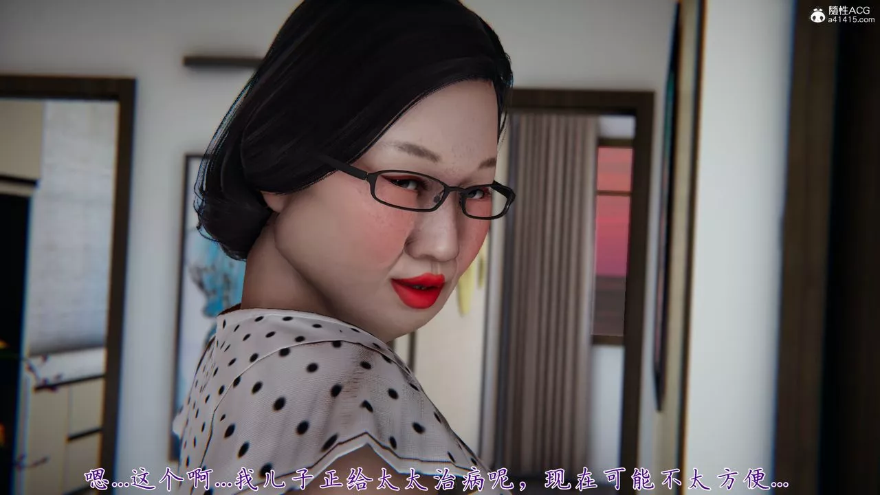[3D]妈妈成了家裏保姆儿媳妇-第06话 - 图片 71