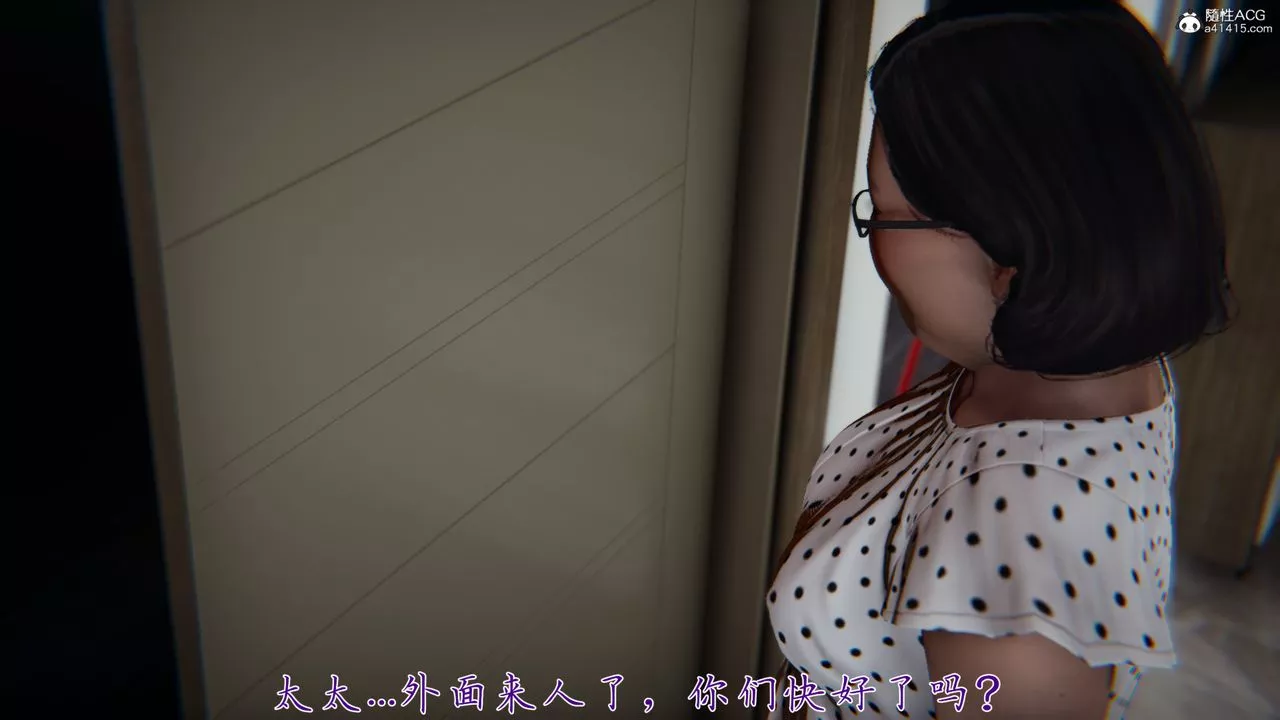 [3D]妈妈成了家裏保姆儿媳妇-第06话 - 图片 77