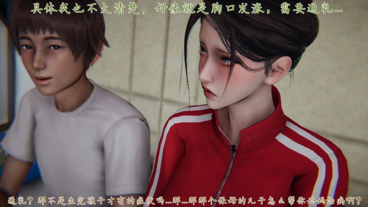 [3D]妈妈成了家裏保姆儿媳妇第06话