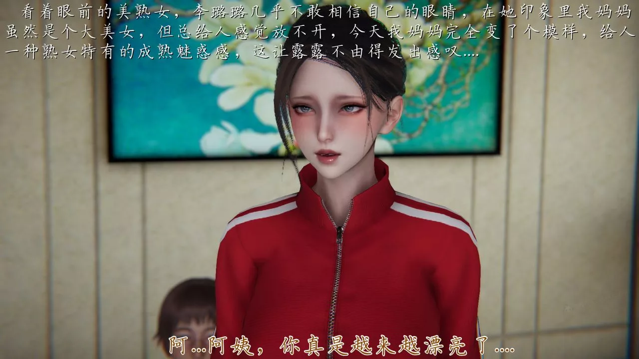 [3D]妈妈成了家裏保姆儿媳妇-第06话 - 图片 95