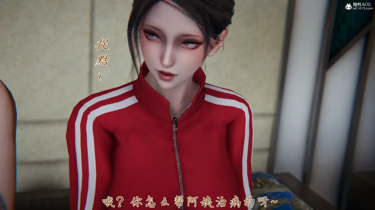 [3D]媽媽成了家裏保姆兒媳婦第06話