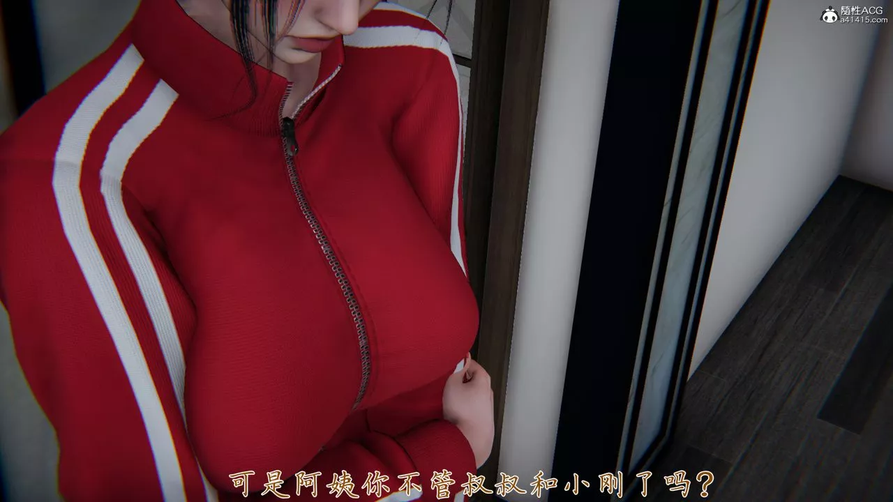 [3D]媽媽成了家裏保姆兒媳婦第07話