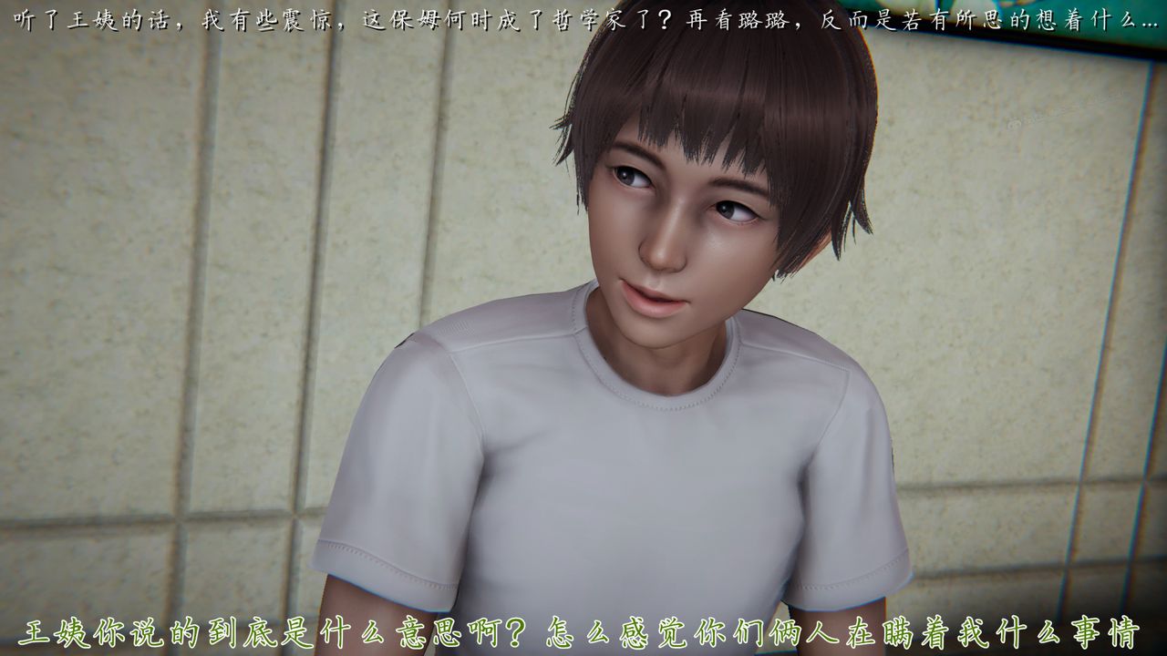 [3D]妈妈成了家裏保姆儿媳妇第07话