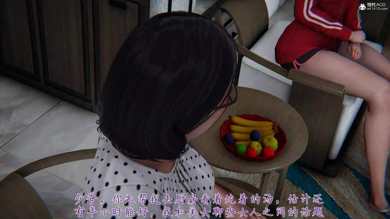 [3D]媽媽成了家裏保姆兒媳婦第07話