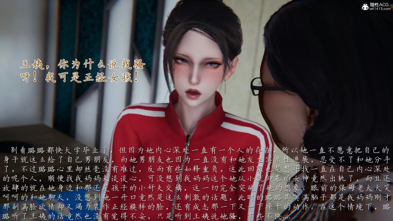 [3D]媽媽成了家裏保姆兒媳婦第07話