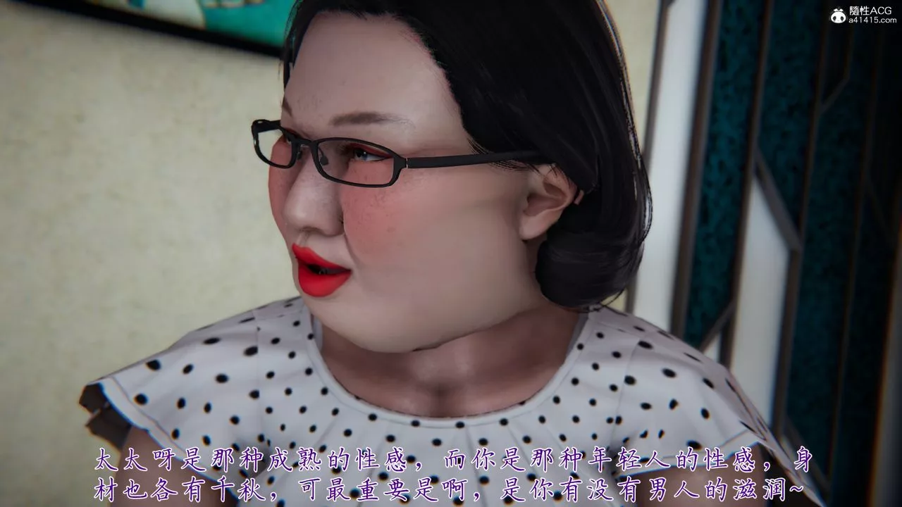 [3D]妈妈成了家裏保姆儿媳妇-第07话 - 图片 69