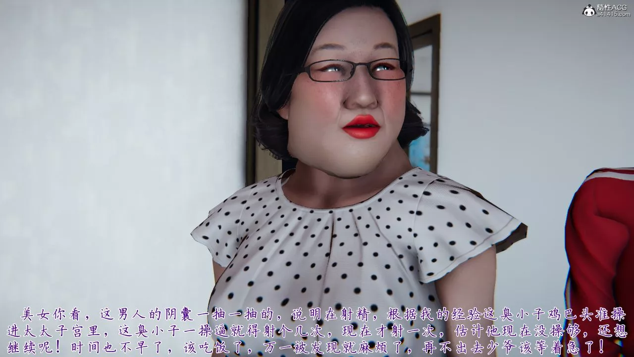 [3D]妈妈成了家裏保姆儿媳妇-第07话 - 图片 80
