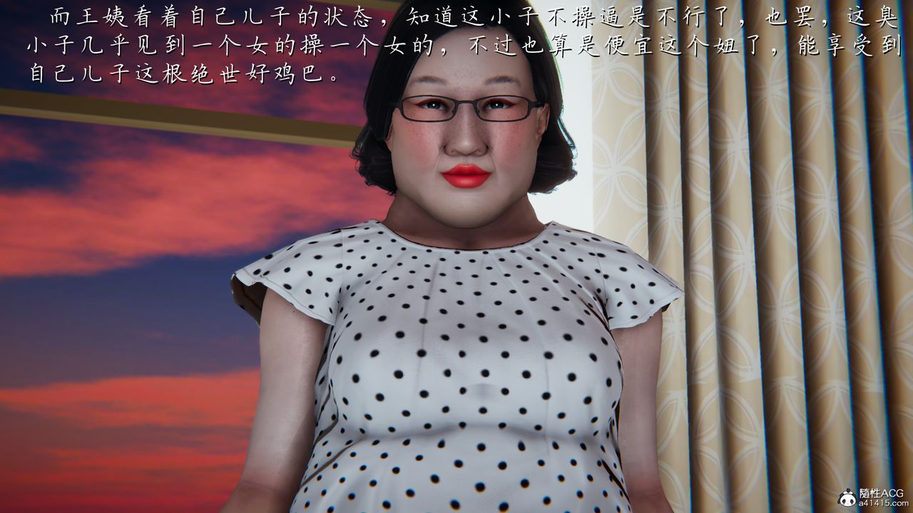 [3D]妈妈成了家裏保姆儿媳妇第07话